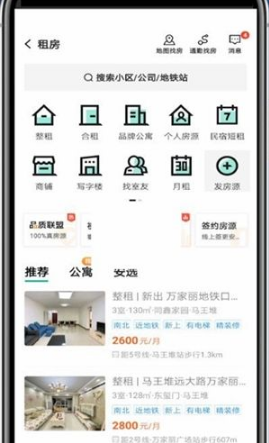 安居客合租信息怎么发布