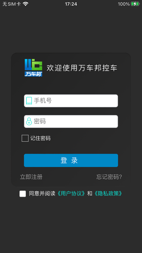 万车邦控车0
