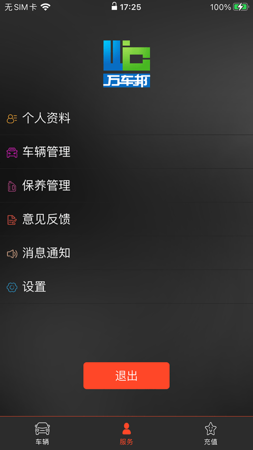 万车邦控车2