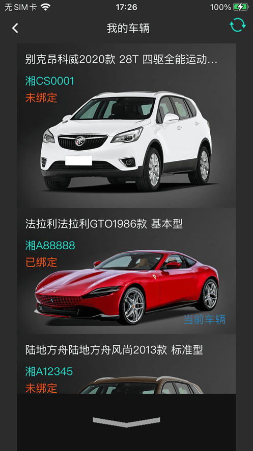 万车邦控车3