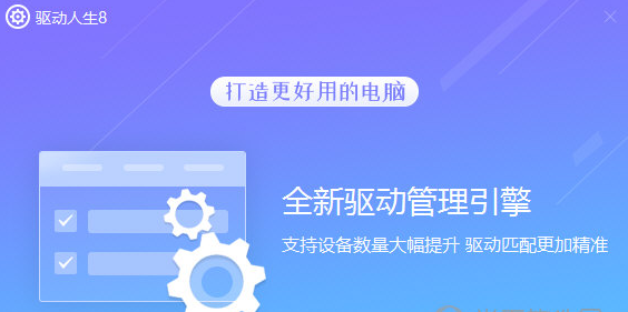 驱动人生
