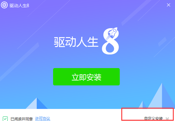 驱动人生