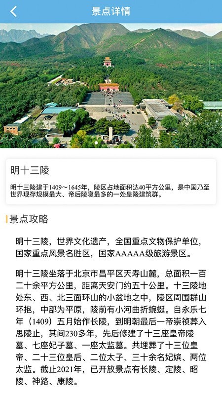 共享好导游