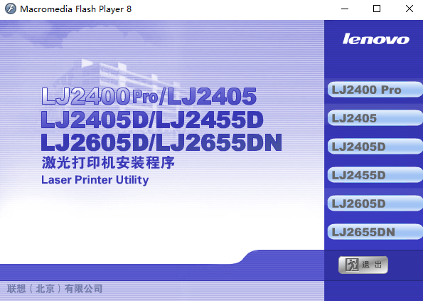 联想LJ2400 Pro打印机驱动2