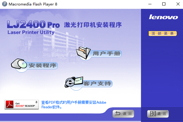 联想LJ2400 Pro打印机驱动