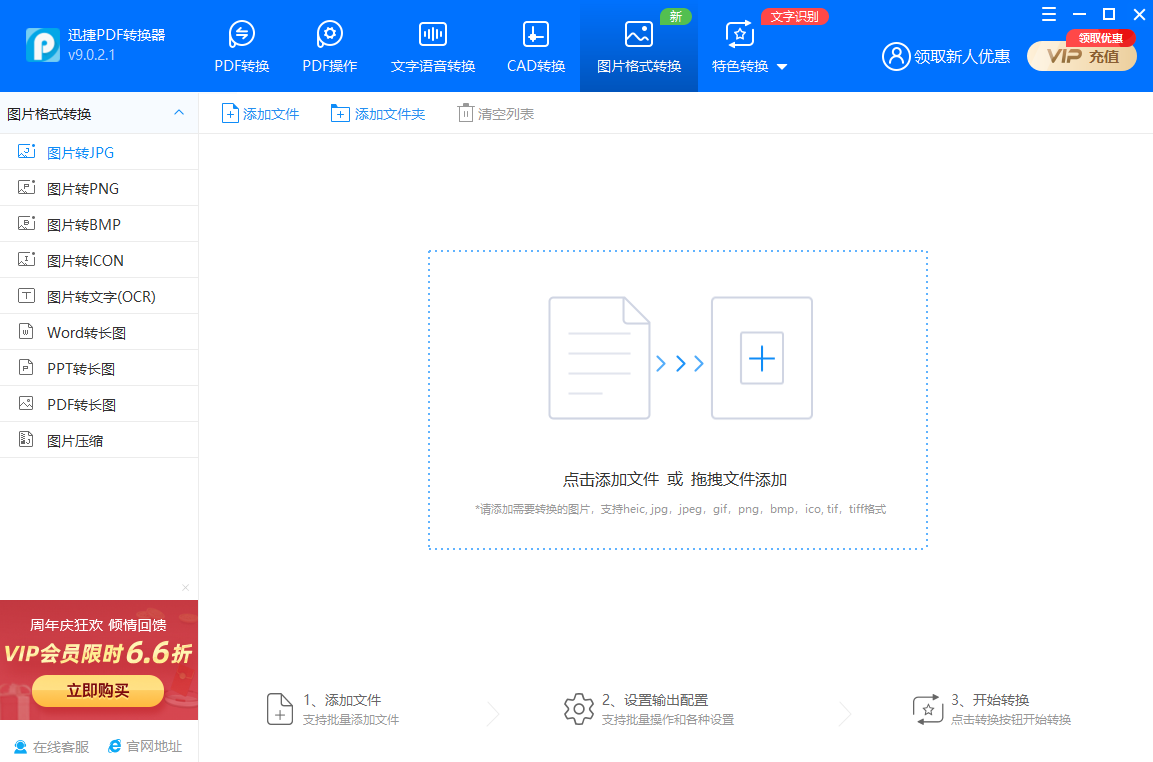 迅捷PDF转换器1