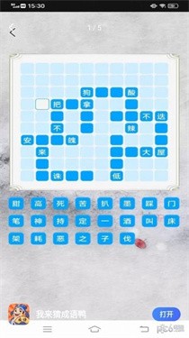 我来猜成语鸭3