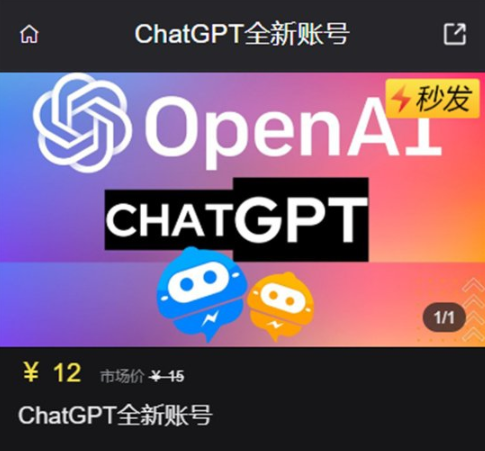 Chatgpt全新账号在哪里获得