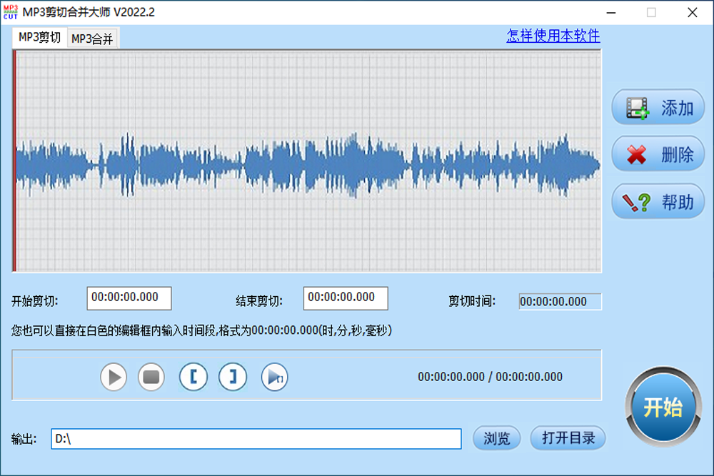 MP3剪切合并大师1