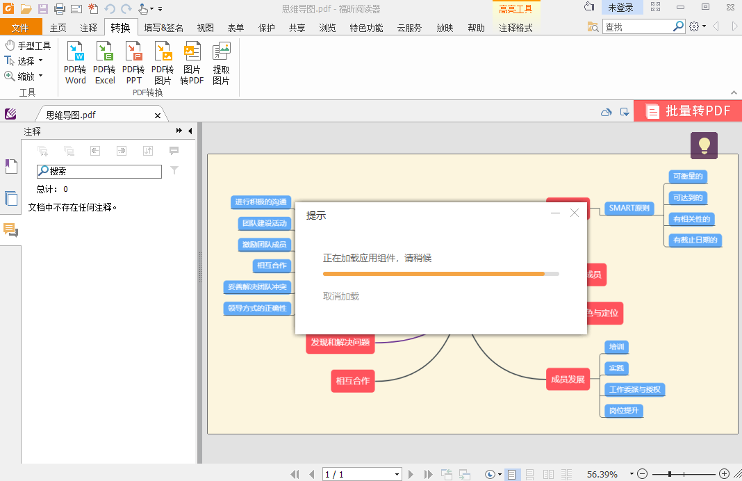 福昕pdf阅读器1