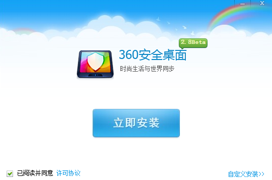 360安全桌面0