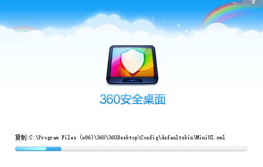 360安全桌面1