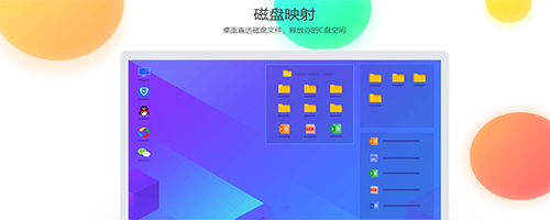 腾讯桌面整理1