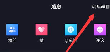 抖音群聊怎么创建