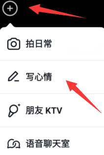 抖音心情怎么写