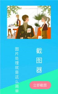 截图器1