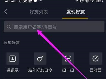 抖音如何利用抖音号搜索别人