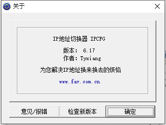 IP地址切换器1