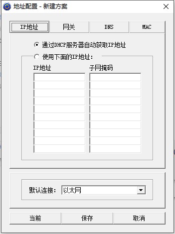 IP地址切换器2