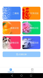 天天扫描王1