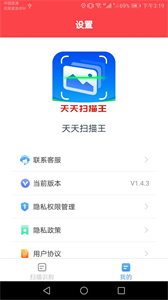 天天扫描王3