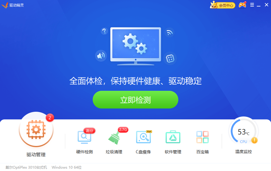 驱动精灵