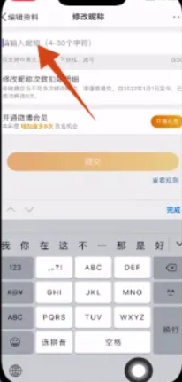 为什么我的微博修改不了昵称