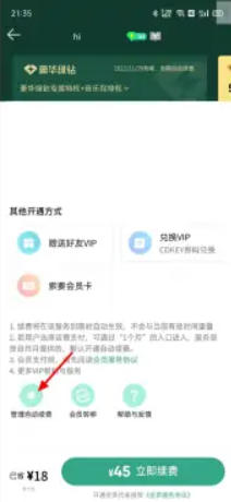 qq音乐自动续费的钱可以退吗