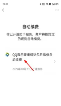 qq音乐自动续费的钱可以退吗