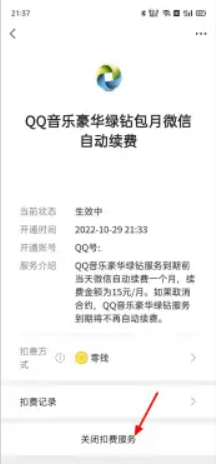 qq音乐自动续费的钱可以退吗