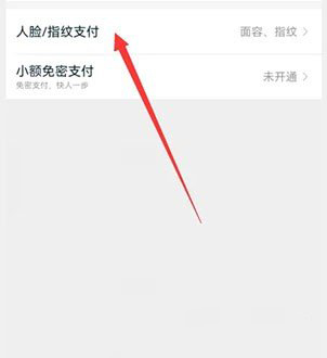 淘宝人脸支付功能怎么关闭