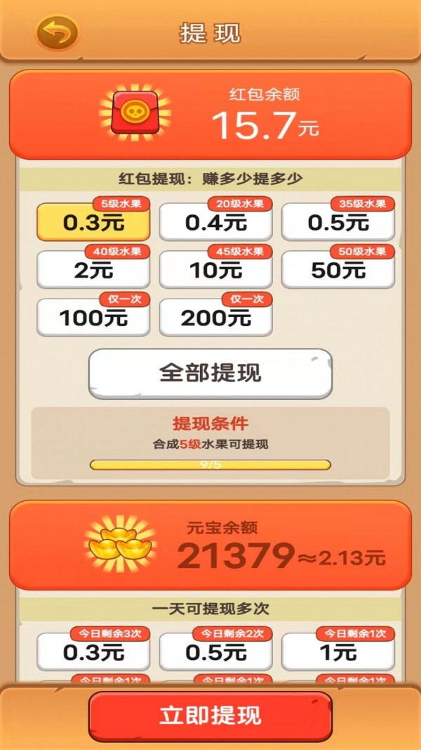 水果合成大战