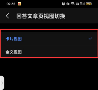 知乎切换回答文章视图如何设置