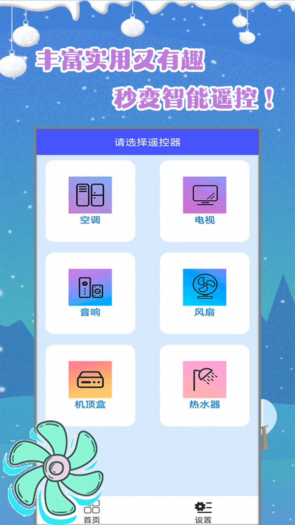 智能空调遥控宝1