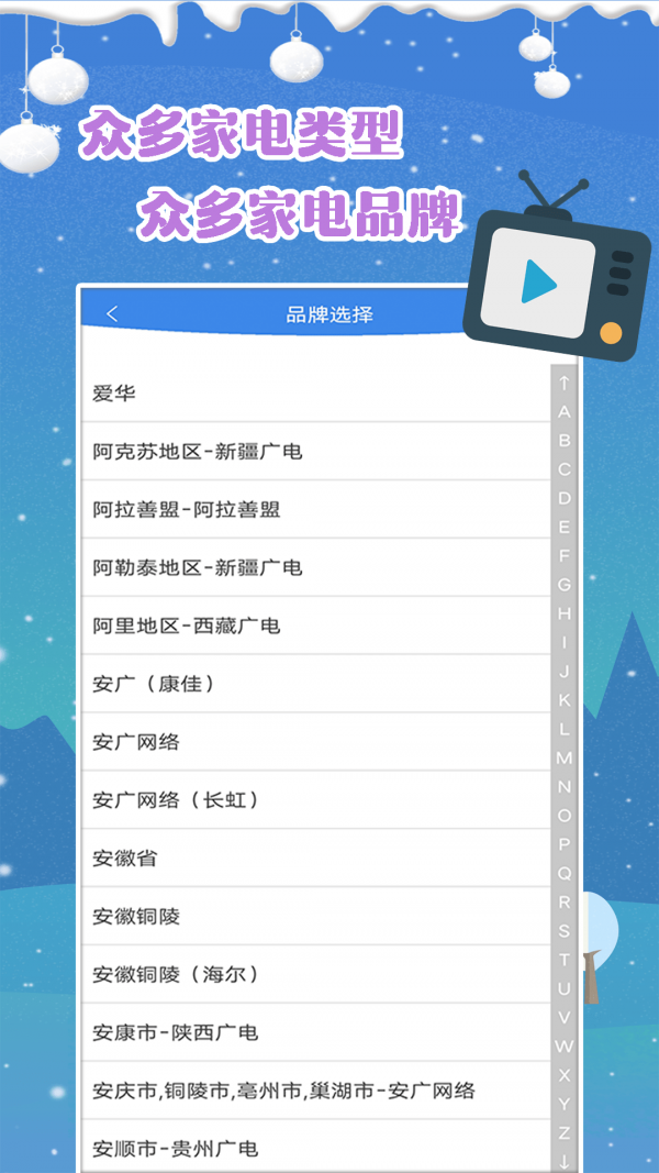 智能空调遥控宝2