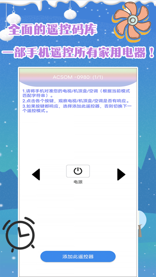 智能空调遥控宝3
