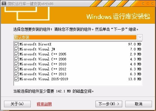 微软运行库一键安装x64/x86