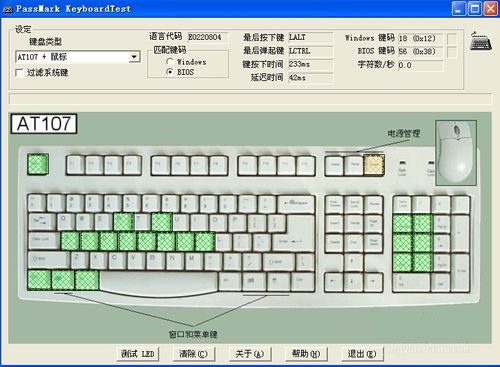 keyboardtest