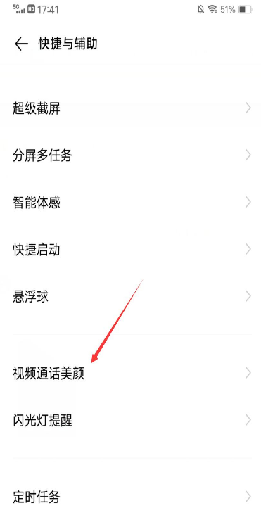 微信视频美颜怎么设置