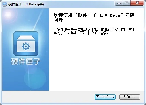 硬件匣子2