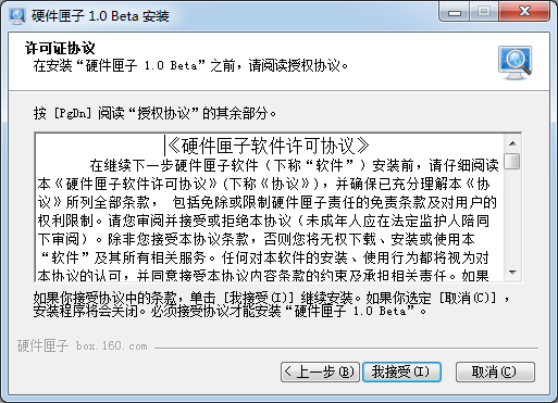 硬件匣子