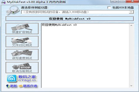 MyDiskTest