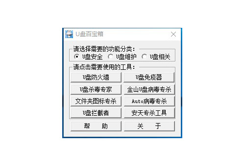 u盘百宝箱2