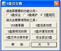u盘百宝箱