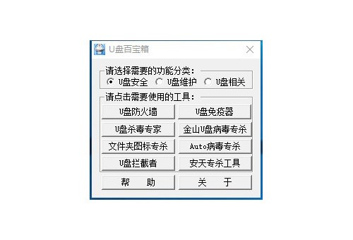 u盘百宝箱