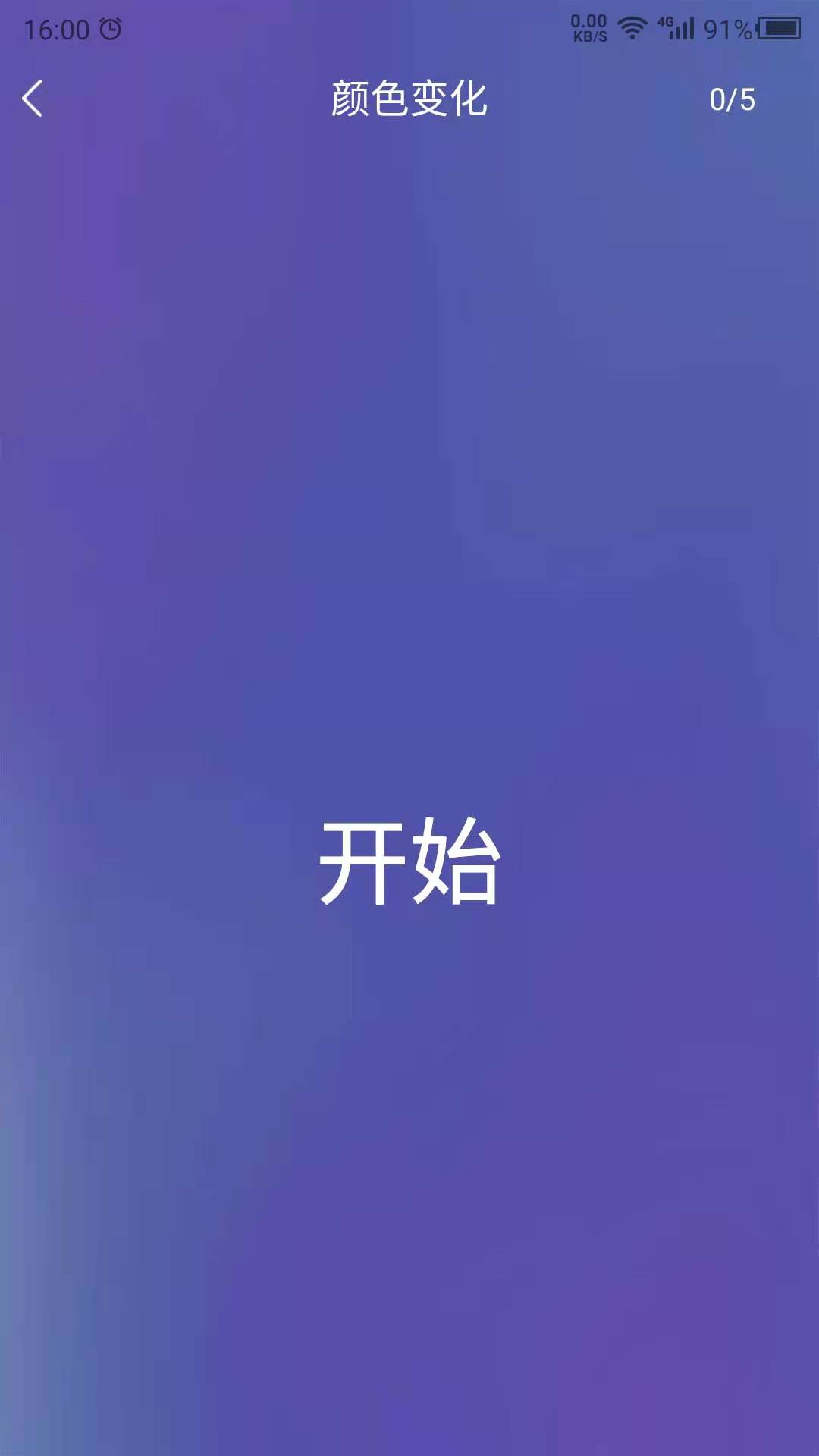 反应训练1