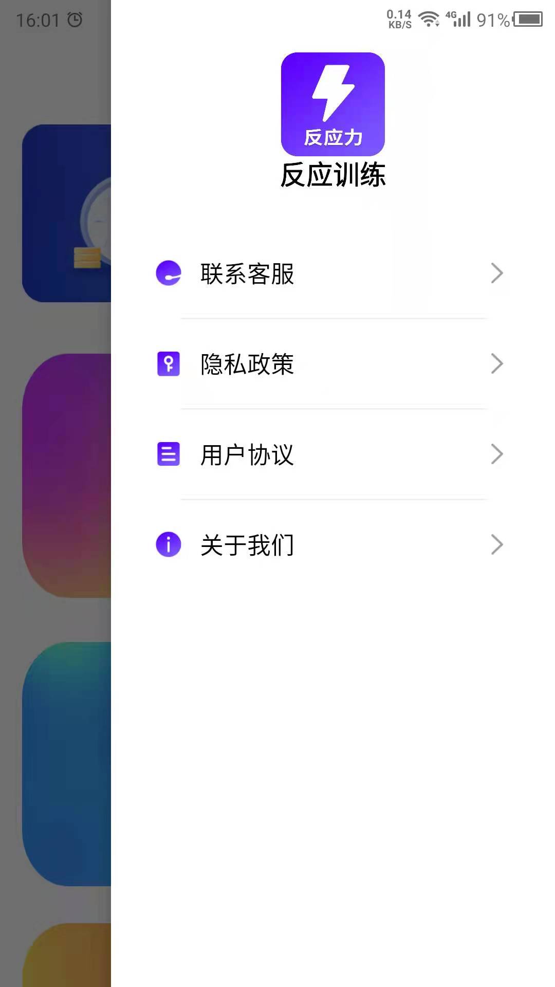 反应训练3