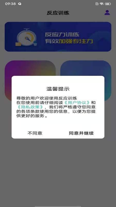 反应训练4