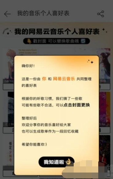 网易云音乐怎么测个人喜好表