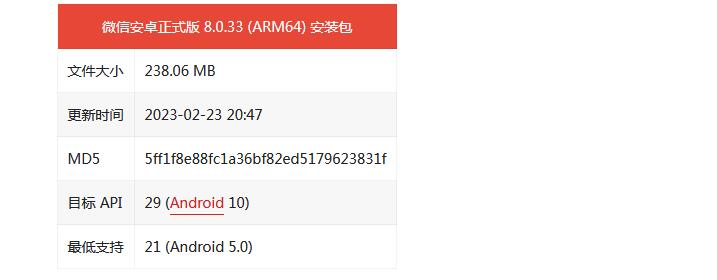 微信8.0.33正式版更新内容与功能是什么